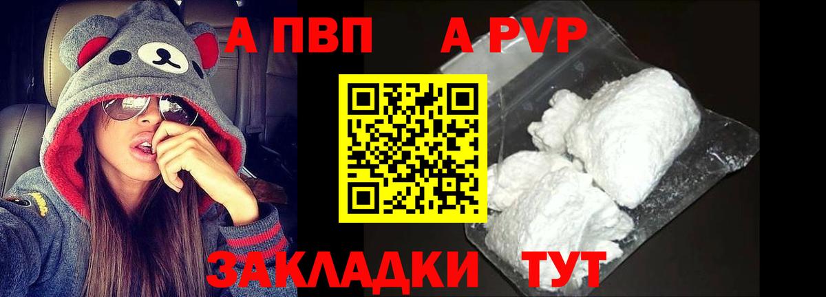 A-PVP крисы CK Осинники