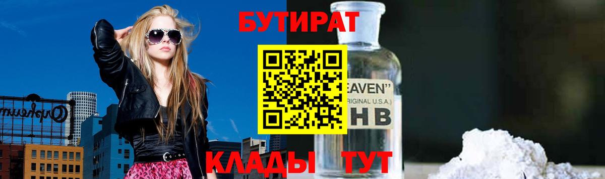 Бутират буратино  Вход с VPN  БУТИРАТ  Осинники 