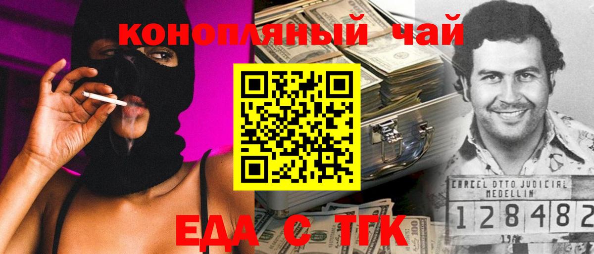 Еда ТГК марихуана  Вход с VPN  Осинники 