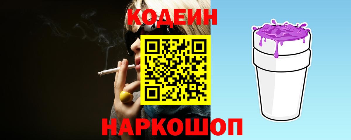 Codein напиток Lean (лин)  Кодеин напиток Lean (лин)  Вход с VPN  Осинники 