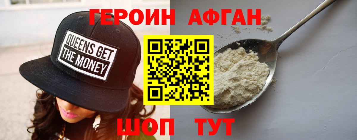 ГЕРОИН Heroin Осинники