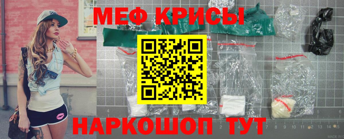 МЕФ кристаллы Осинники